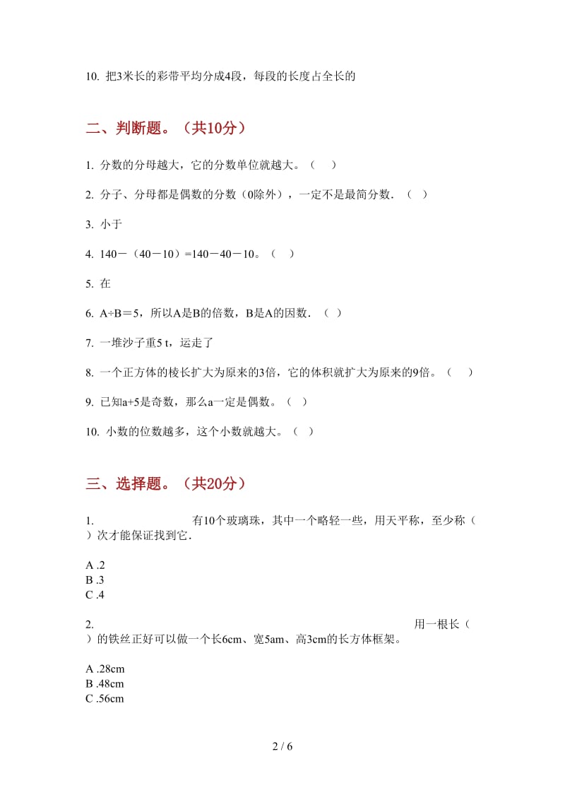 北师大版数学五年级同步摸底上学期第四次月考.doc_第2页