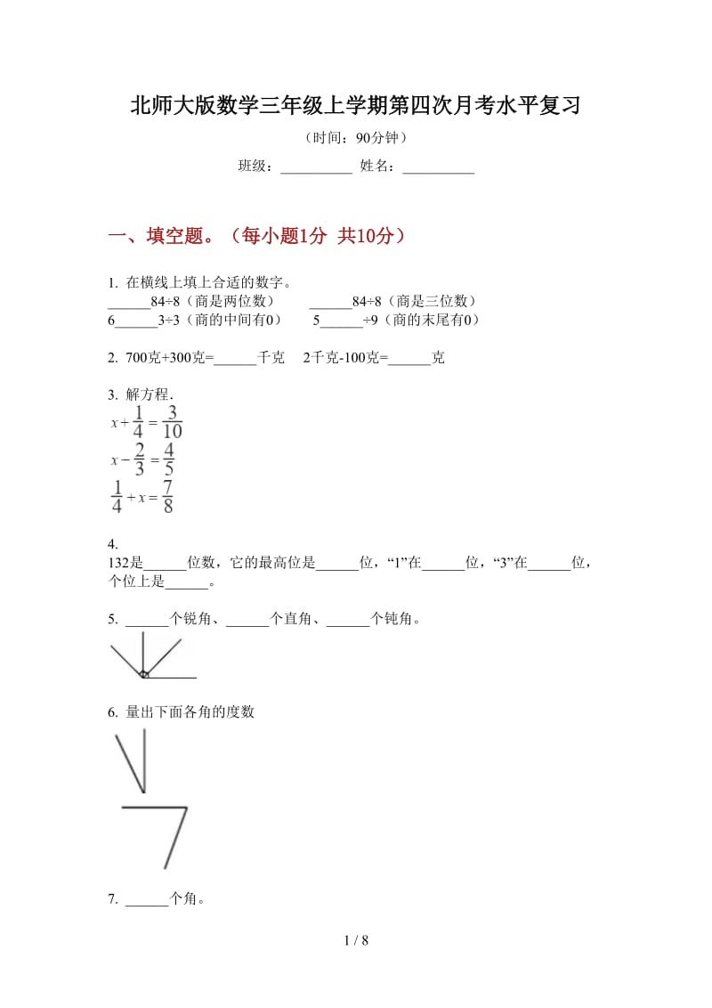 北师大版数学三年级上学期第四次月考水平复习.doc_第1页