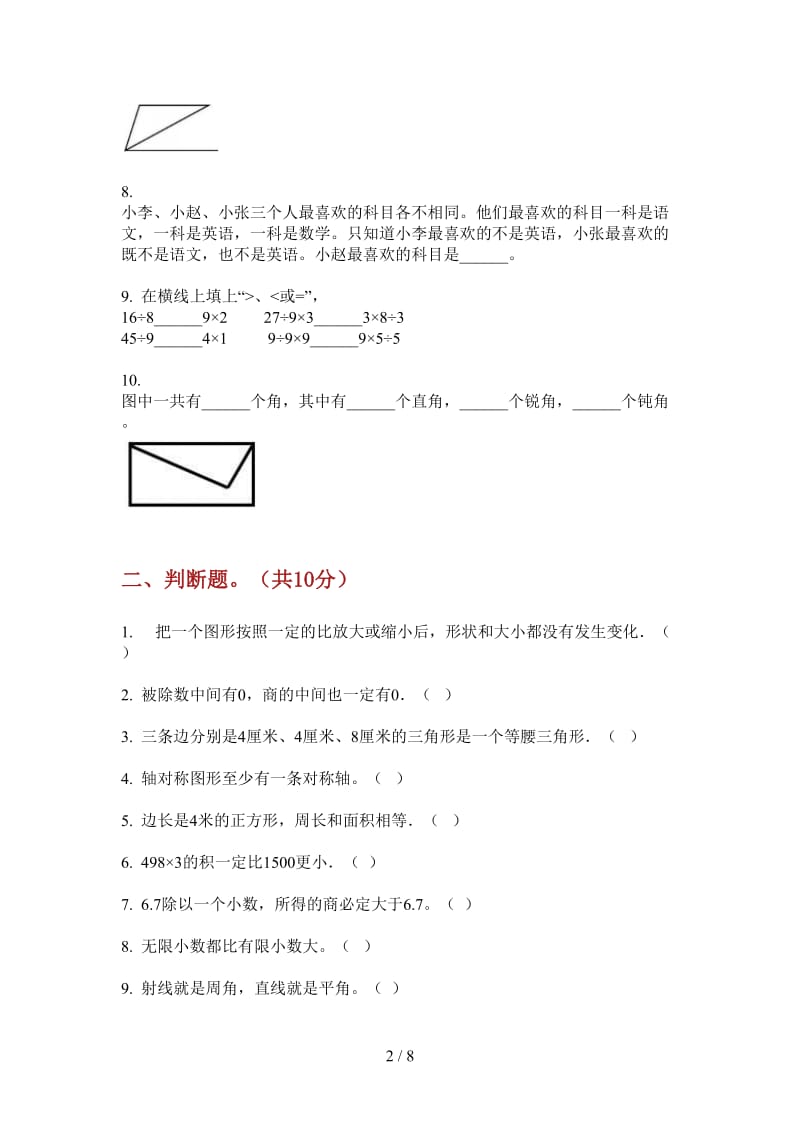 北师大版数学三年级上学期第四次月考水平复习.doc_第2页