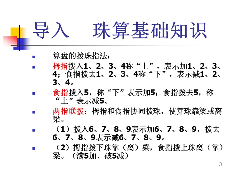 幼儿园珠算教学培训.ppt_第3页