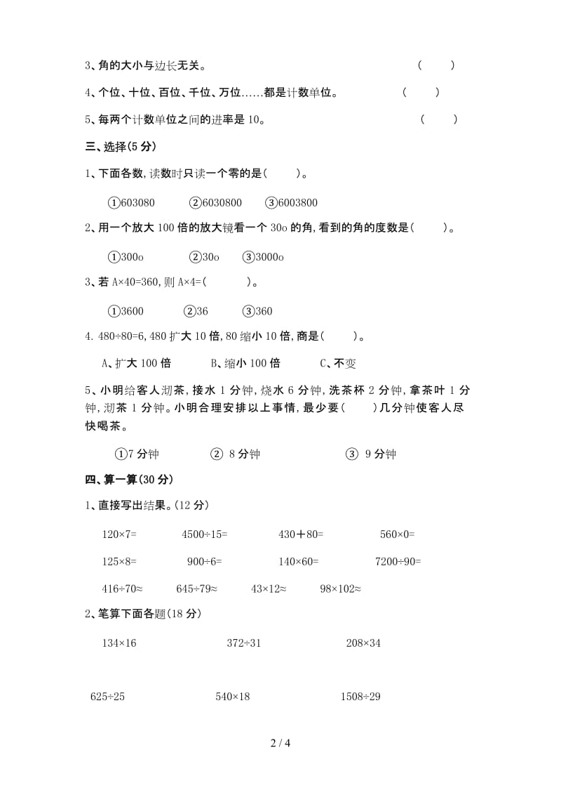 四年级上册数学期末模拟试卷.doc_第2页