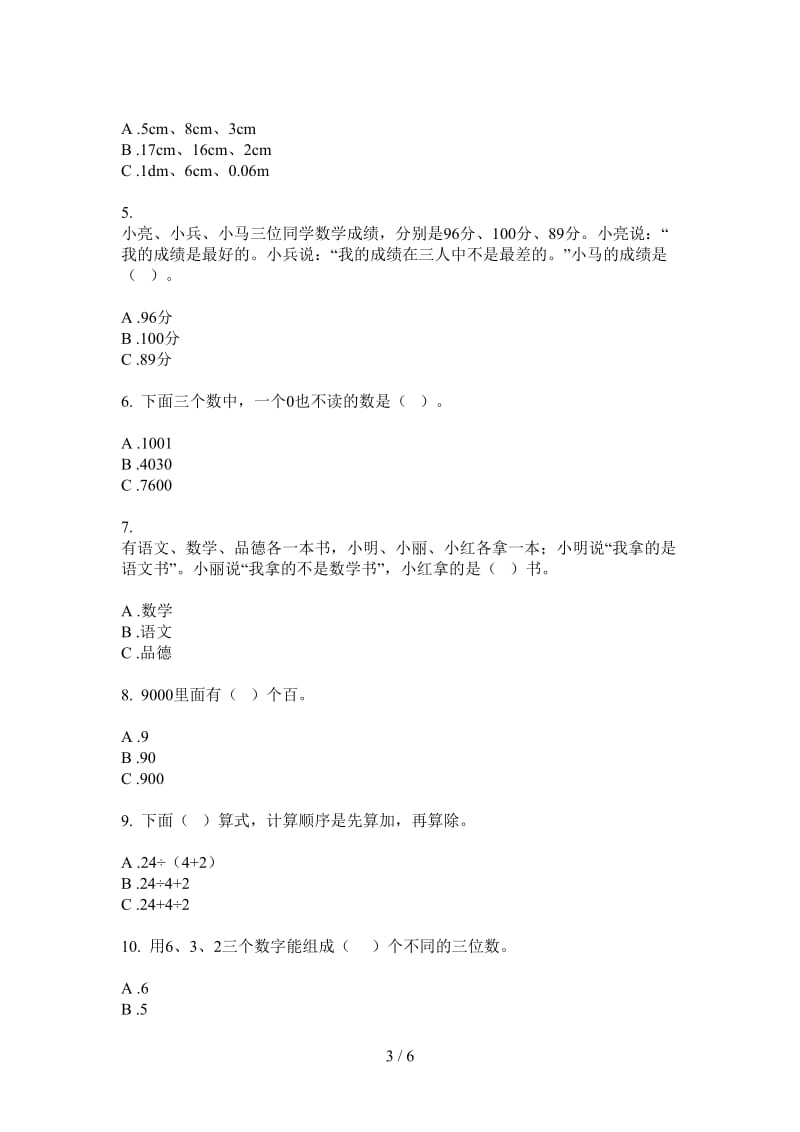 北师大版数学积累复习二年级上学期第四次月考.doc_第3页