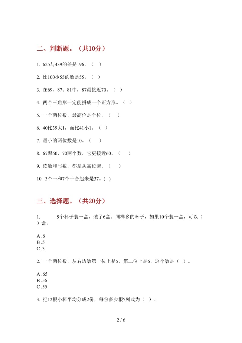 北师大版数学一年级专题试题精选上学期第四次月考.doc_第2页