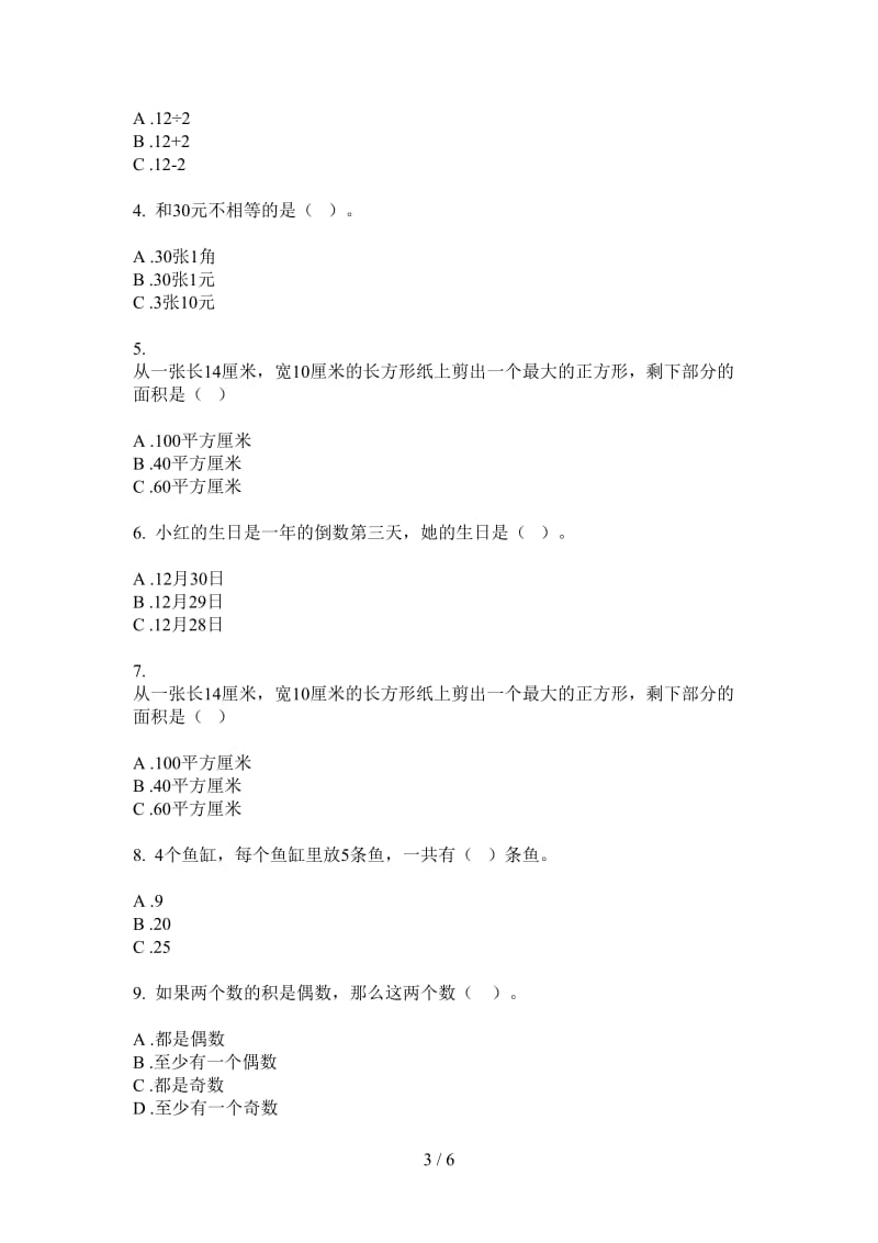 北师大版数学一年级专题试题精选上学期第四次月考.doc_第3页