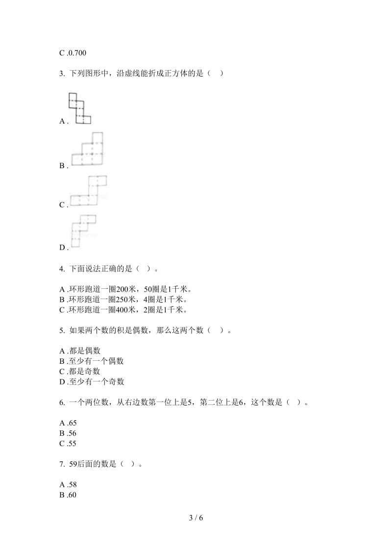 北师大版数学精选复习测试一年级上学期第三次月考.doc_第3页