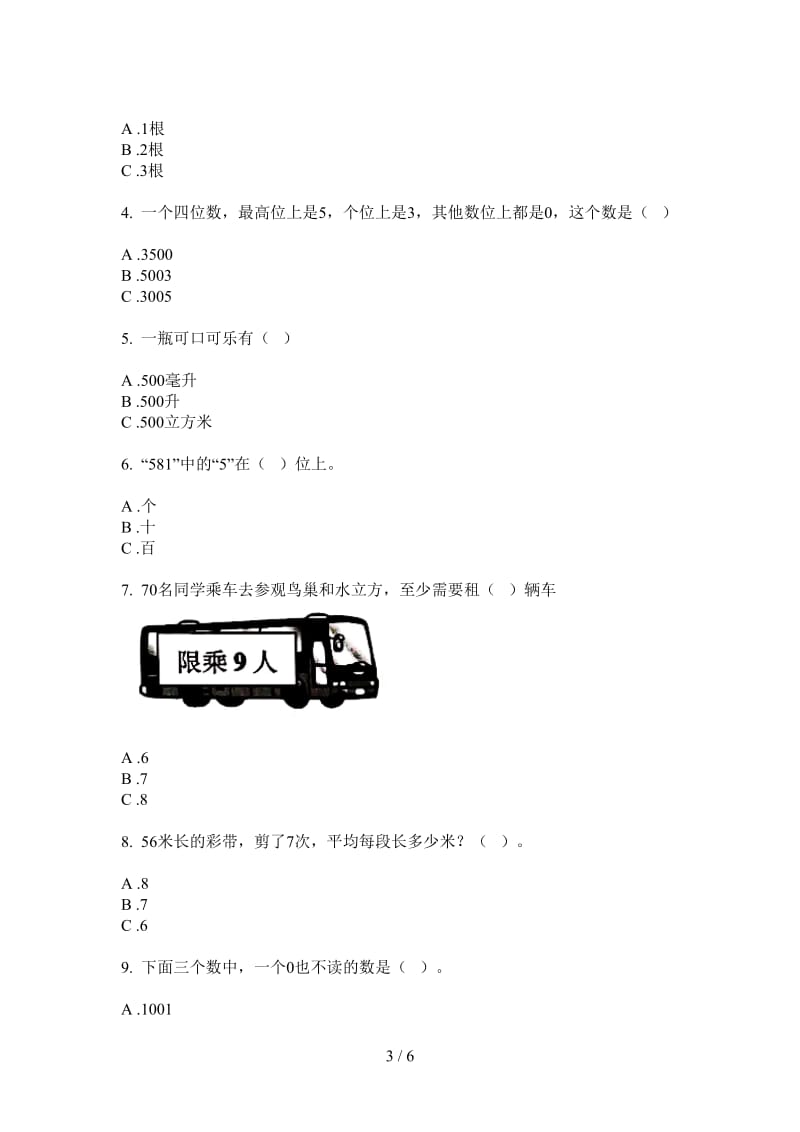 北师大版数学二年级上学期考点综合练习第四次月考.doc_第3页