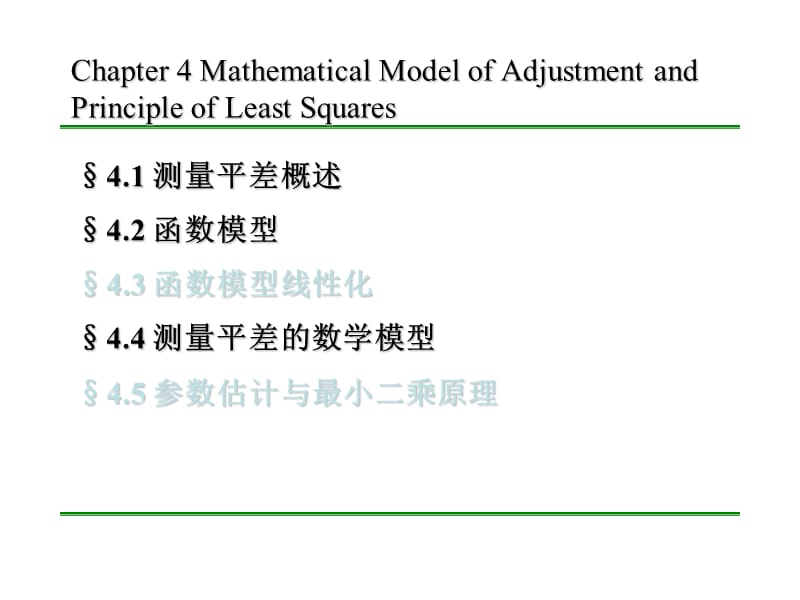 测量平差第四章平差数学模型与最小二乘原理.ppt_第2页