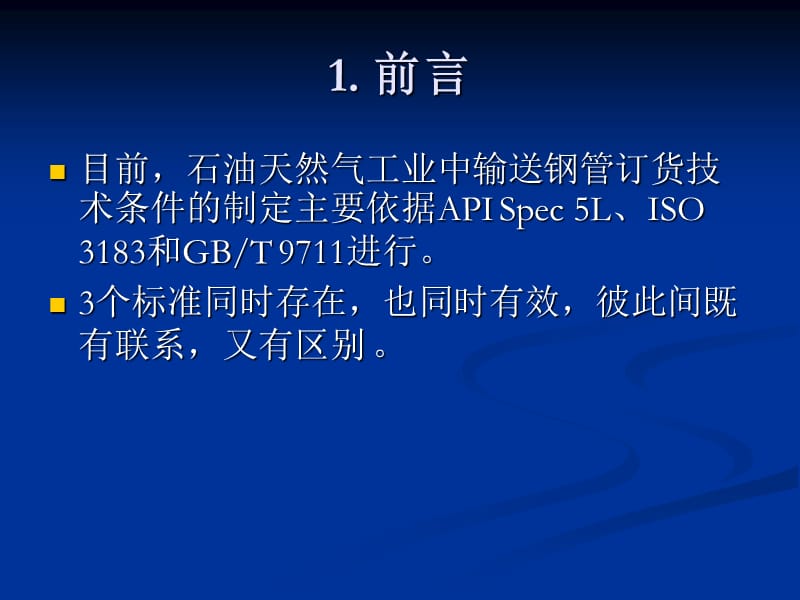 现行管线管规范差异.ppt_第3页