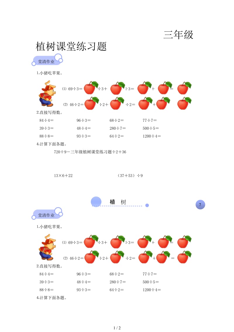 三年级植树课堂练习题.doc_第1页