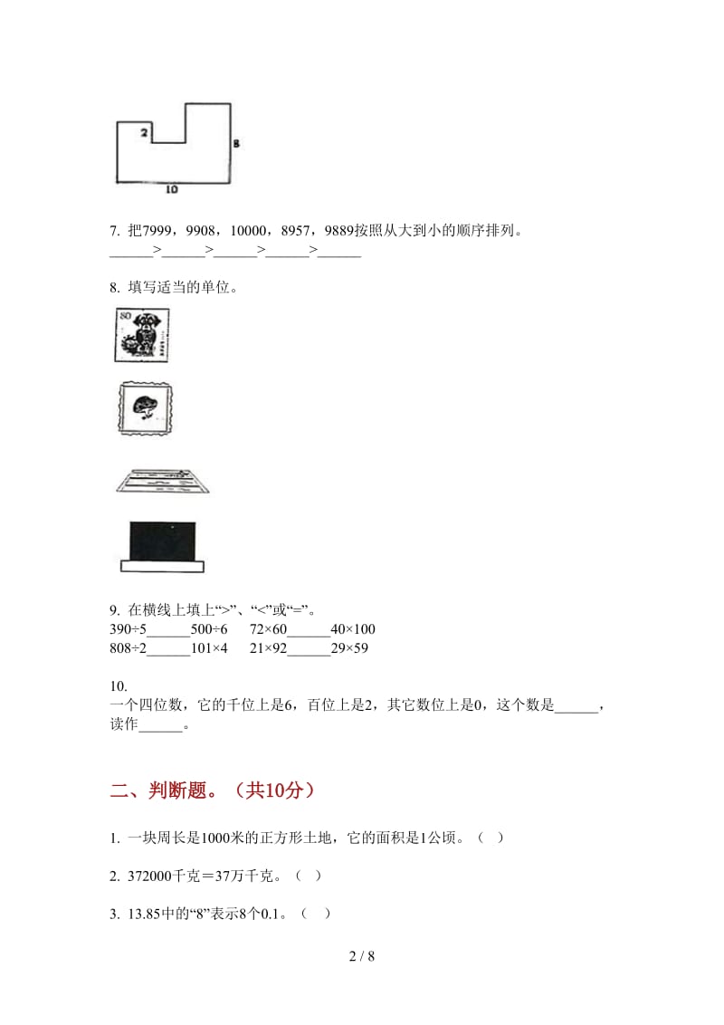 北师大版数学三年级上学期第三次月考同步强化训练.doc_第2页