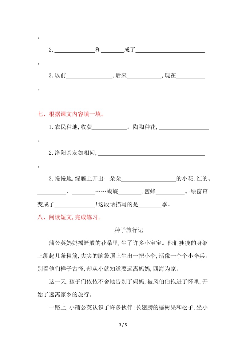 湘教版二年级语文上册第四单元提升练习题及答案.doc_第3页