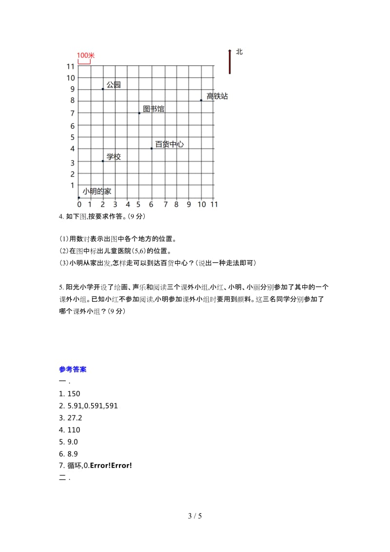 新人教版五年级上册数学期中试卷及答案.docx_第3页