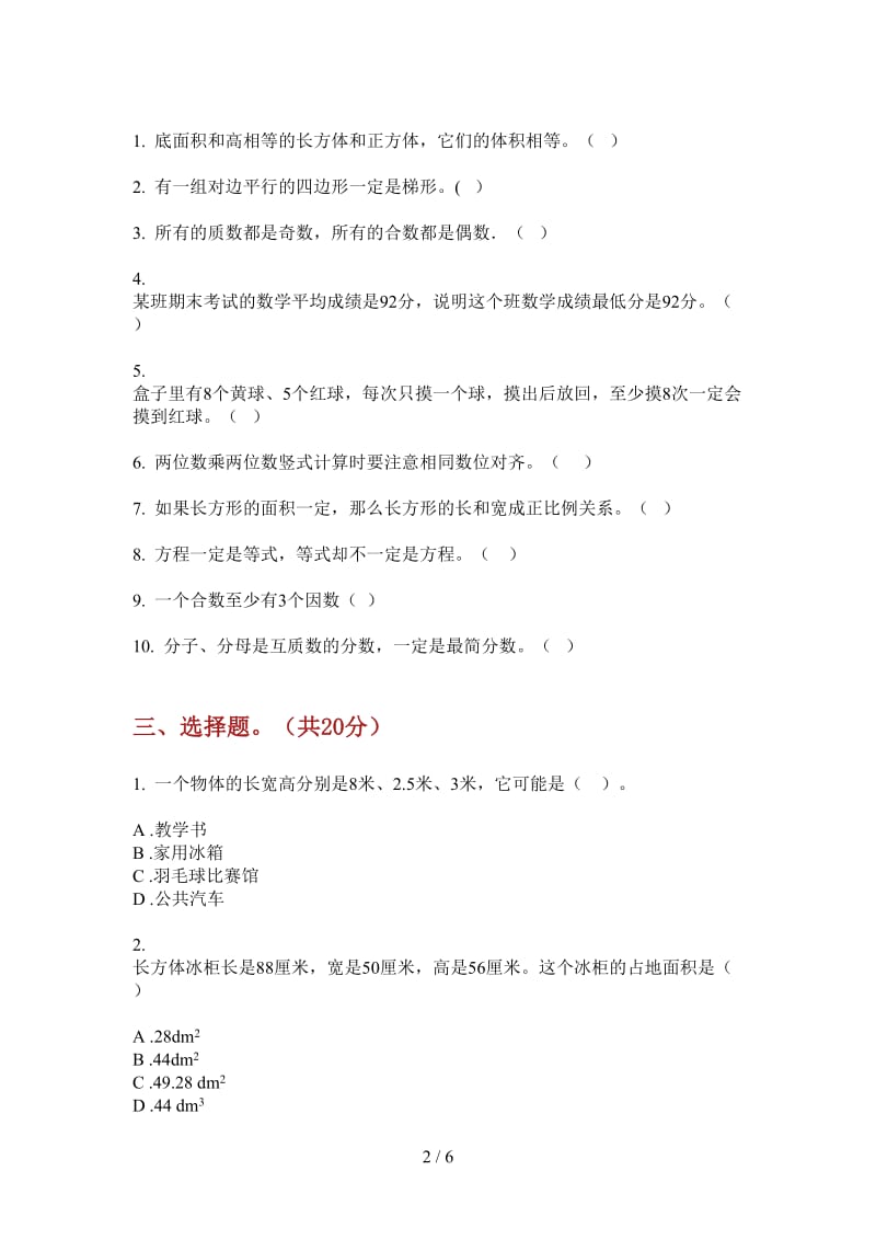 北师大版数学过关综合五年级上学期第四次月考.doc_第2页