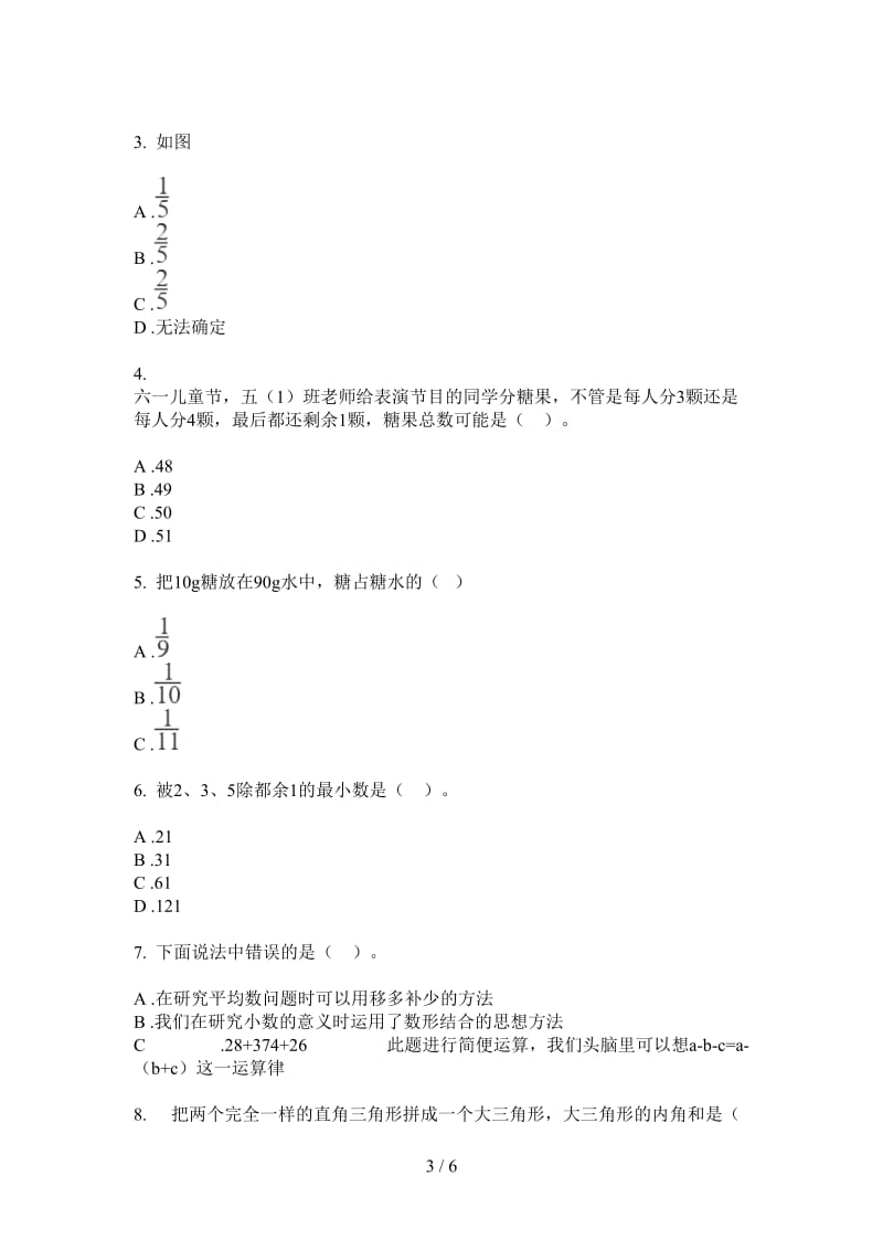 北师大版数学过关综合五年级上学期第四次月考.doc_第3页