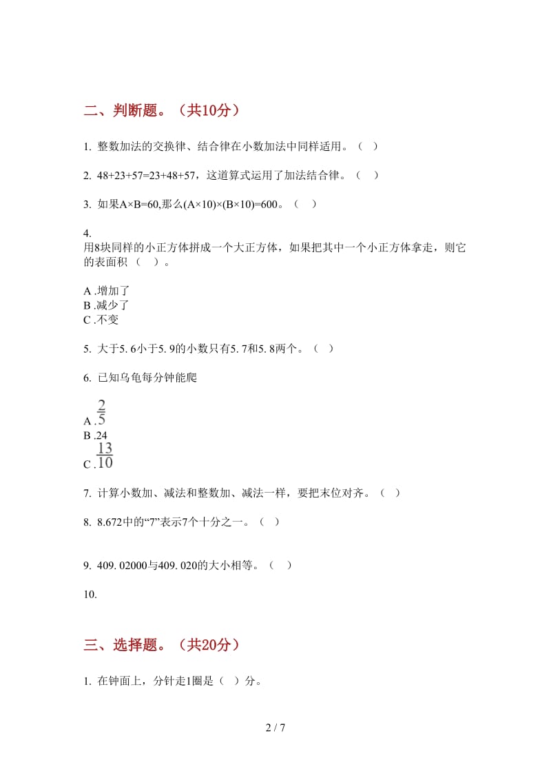 北师大版数学竞赛复习四年级上学期第四次月考.doc_第2页