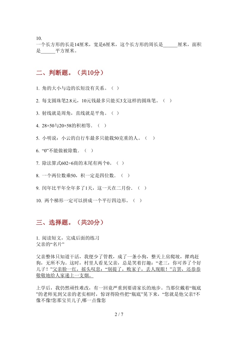 北师大版数学三年级练习题突破上学期第一次月考.doc_第2页