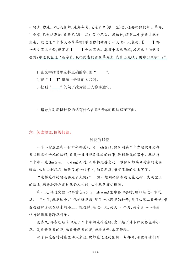 鲁教版五年级语文上册第八单元提升练习题及答案.doc_第2页