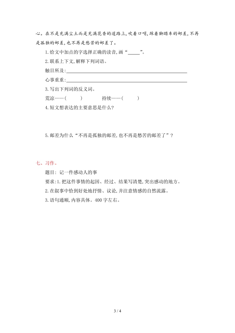 鲁教版五年级语文上册第八单元提升练习题及答案.doc_第3页