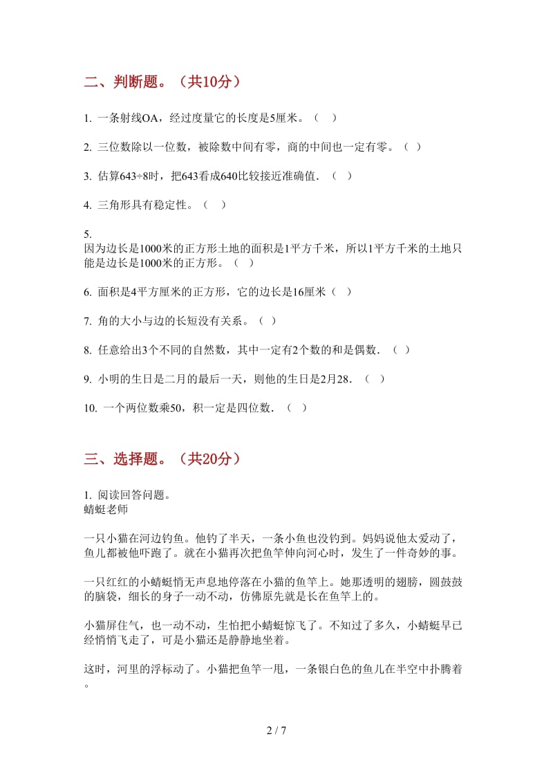 北师大版数学综合考点三年级上学期第四次月考.doc_第2页