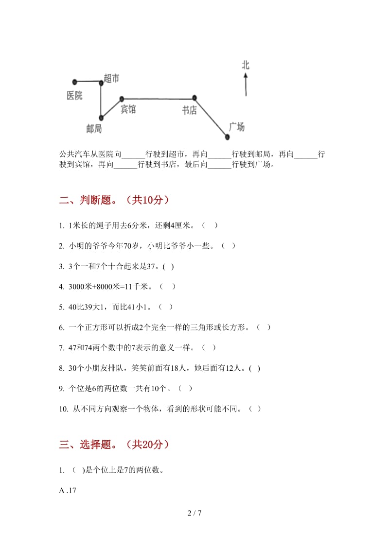 北师大版数学考点复习测试一年级上学期第三次月考.doc_第2页