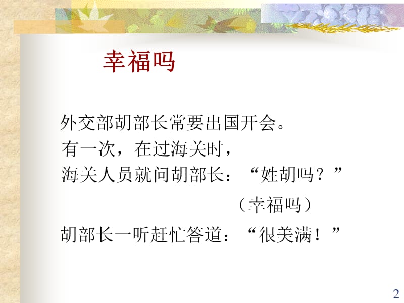 普通话水平测试(PSC)概述.ppt_第2页