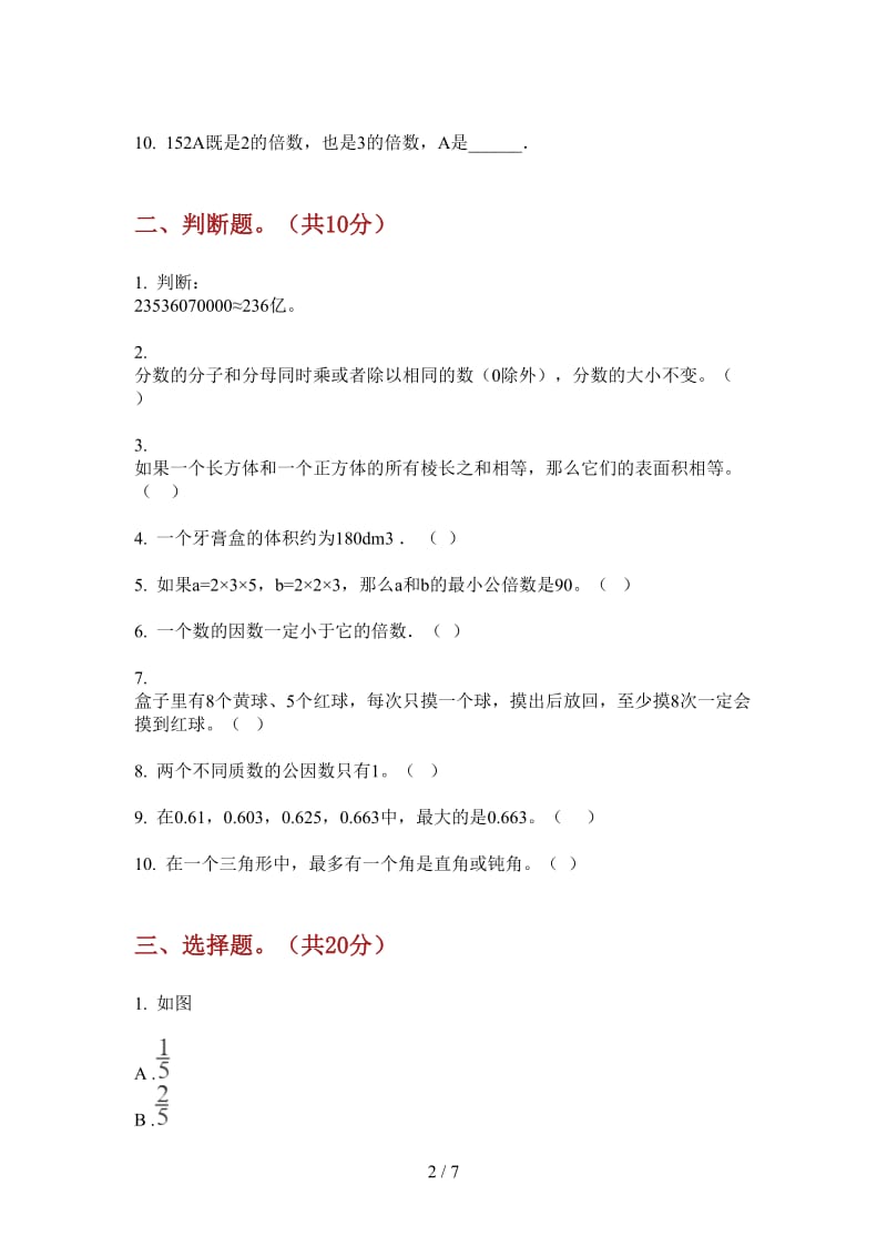 北师大版数学五年级上学期第一次月考同步竞赛.doc_第2页