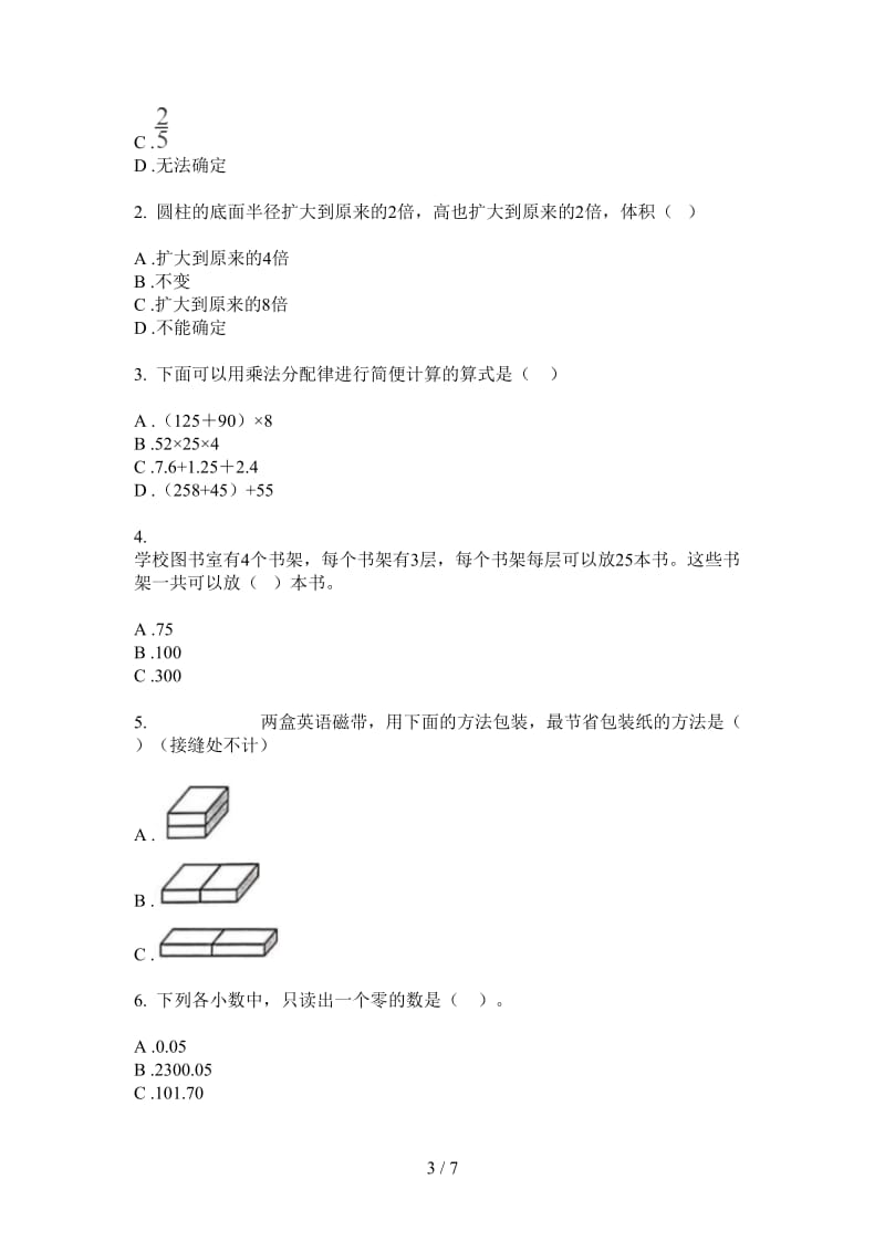 北师大版数学五年级上学期第一次月考同步竞赛.doc_第3页