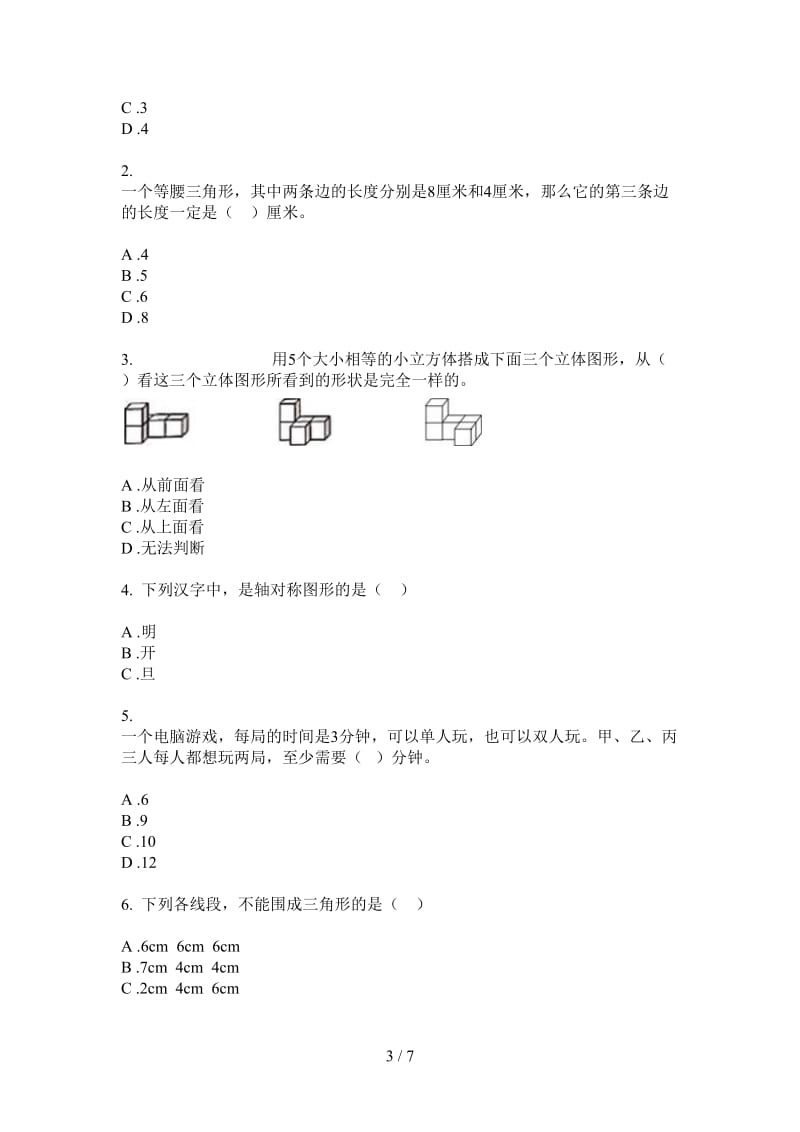 北师大版数学过关考点四年级上学期第一次月考.doc_第3页