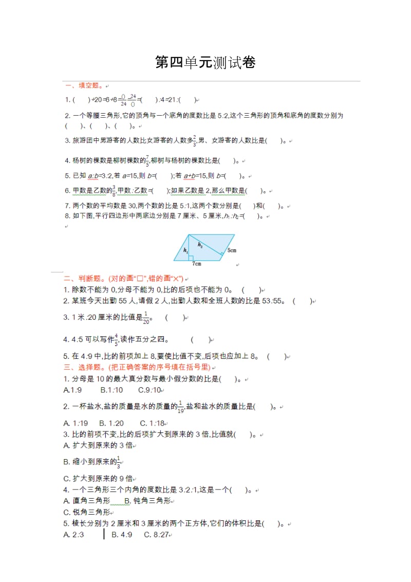 青岛版六年制六年级数学上册第四单元测试卷及答案.doc_第1页