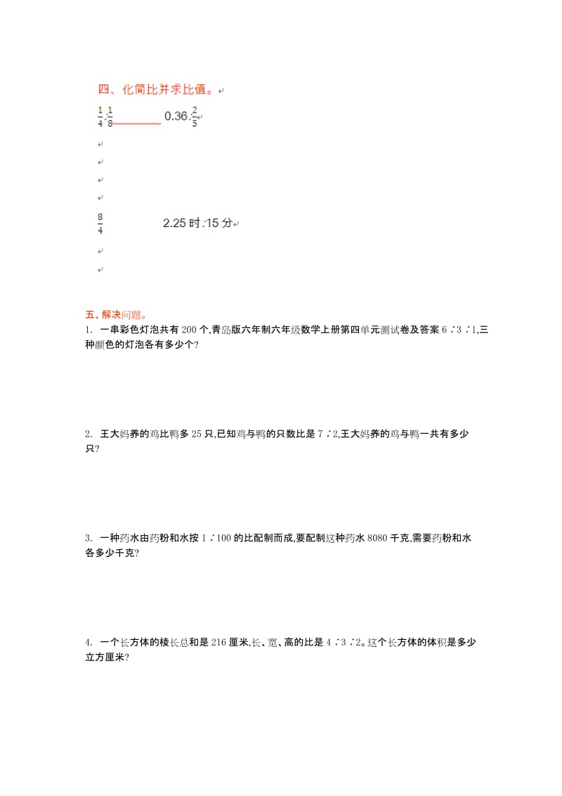 青岛版六年制六年级数学上册第四单元测试卷及答案.doc_第2页