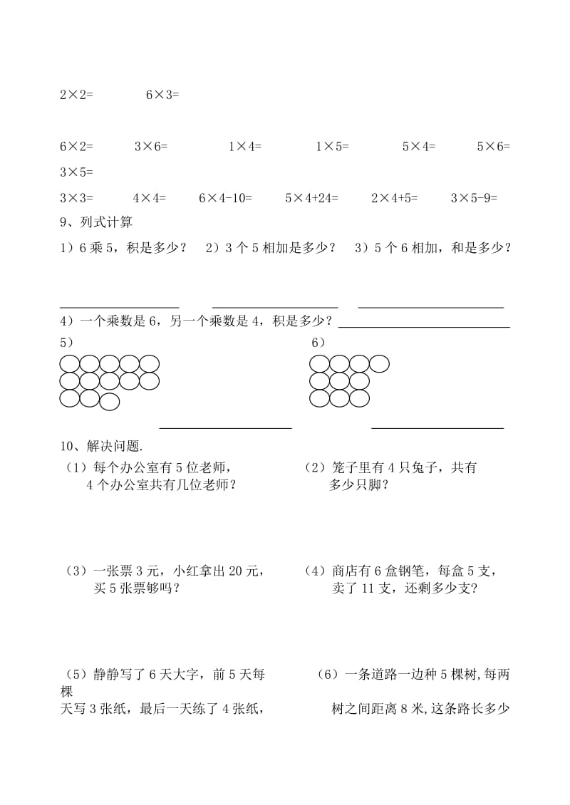 人教版小学二年级上册表内乘法复习题.doc_第2页