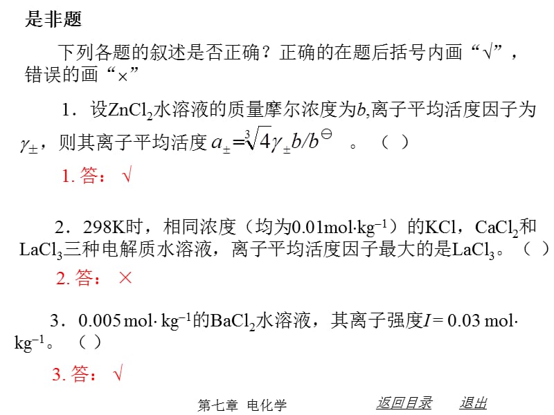 物化B(电化学例题).ppt_第2页