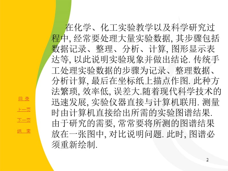 数据统计与公式编辑.ppt_第2页