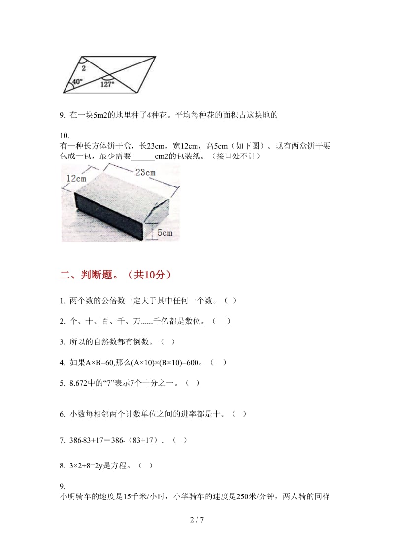 北师大版数学竞赛复习四年级上学期第一次月考.doc_第2页