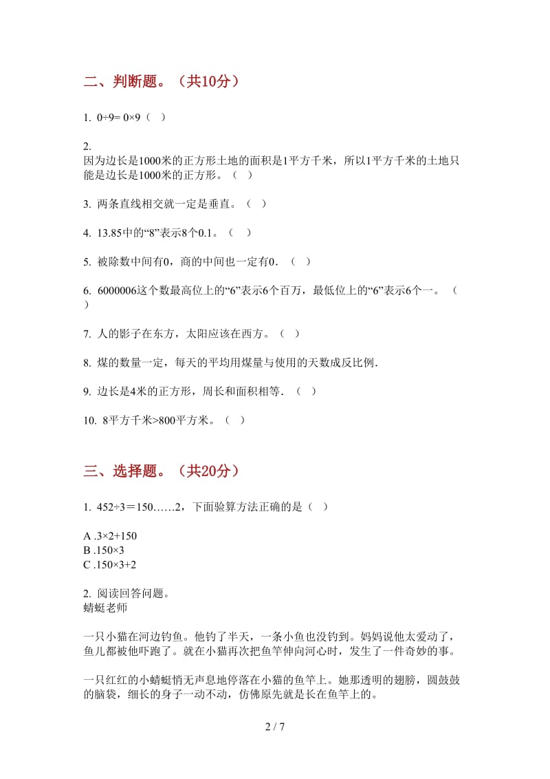 北师大版数学全真复习三年级上学期第二次月考.doc_第2页