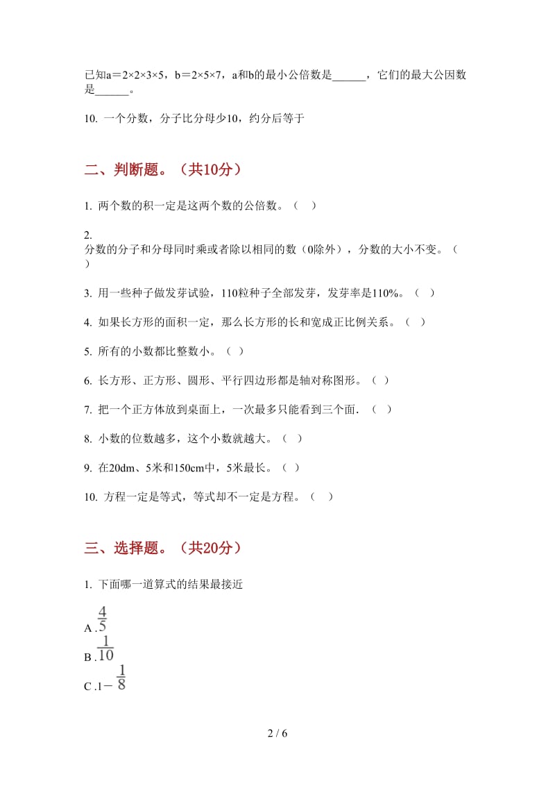 北师大版数学五年级上学期第四次月考全真复习测试.doc_第2页