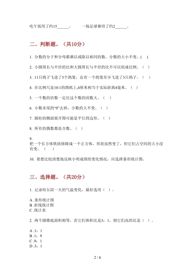 北师大版数学六年级上学期复习练习题第三次月考.doc_第2页