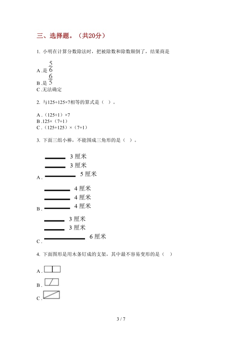 北师大版数学积累复习测试四年级上学期第二次月考.doc_第3页