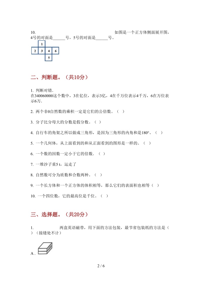 北师大版数学五年级全真复习上学期第二次月考.doc_第2页