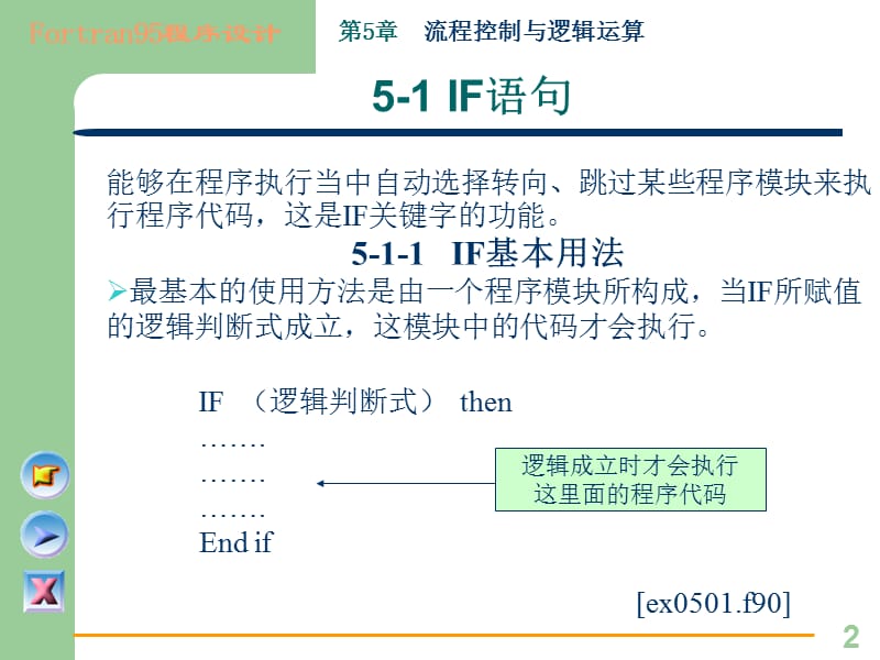 流程控制与逻辑运算.ppt_第2页