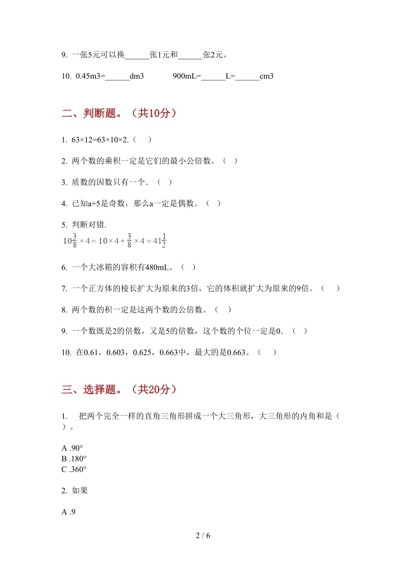 北师大版数学五年级摸底全真上学期第一次月考.doc_第2页