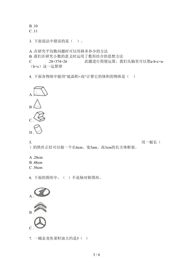 北师大版数学五年级摸底全真上学期第一次月考.doc_第3页