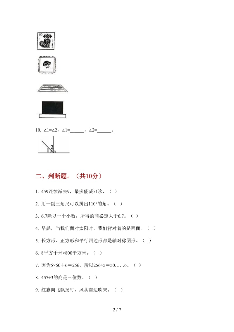 北师大版数学三年级上学期摸底专题第一次月考.doc_第2页