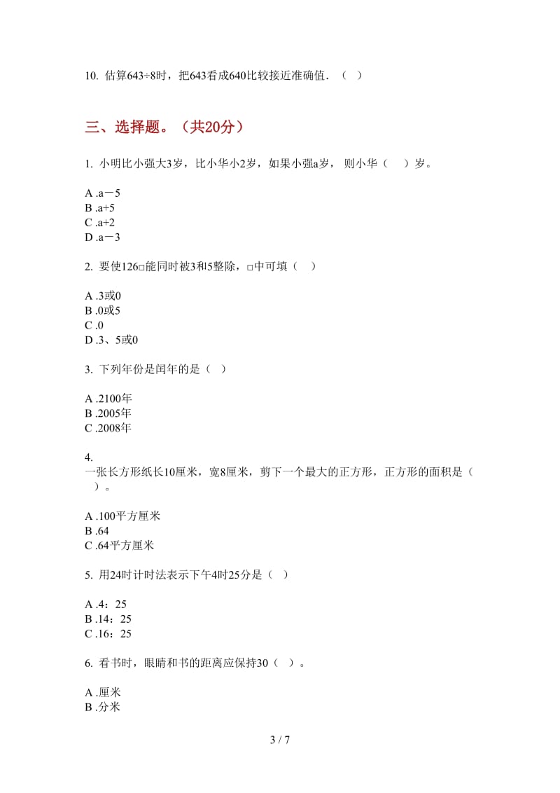 北师大版数学三年级上学期摸底专题第一次月考.doc_第3页