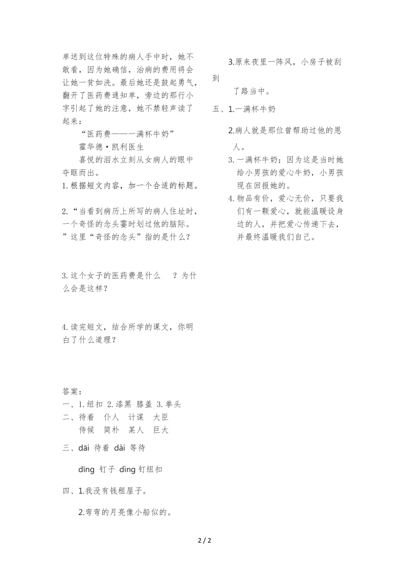 四年级语文三颗纽扣的房子练习题及答案.doc_第2页