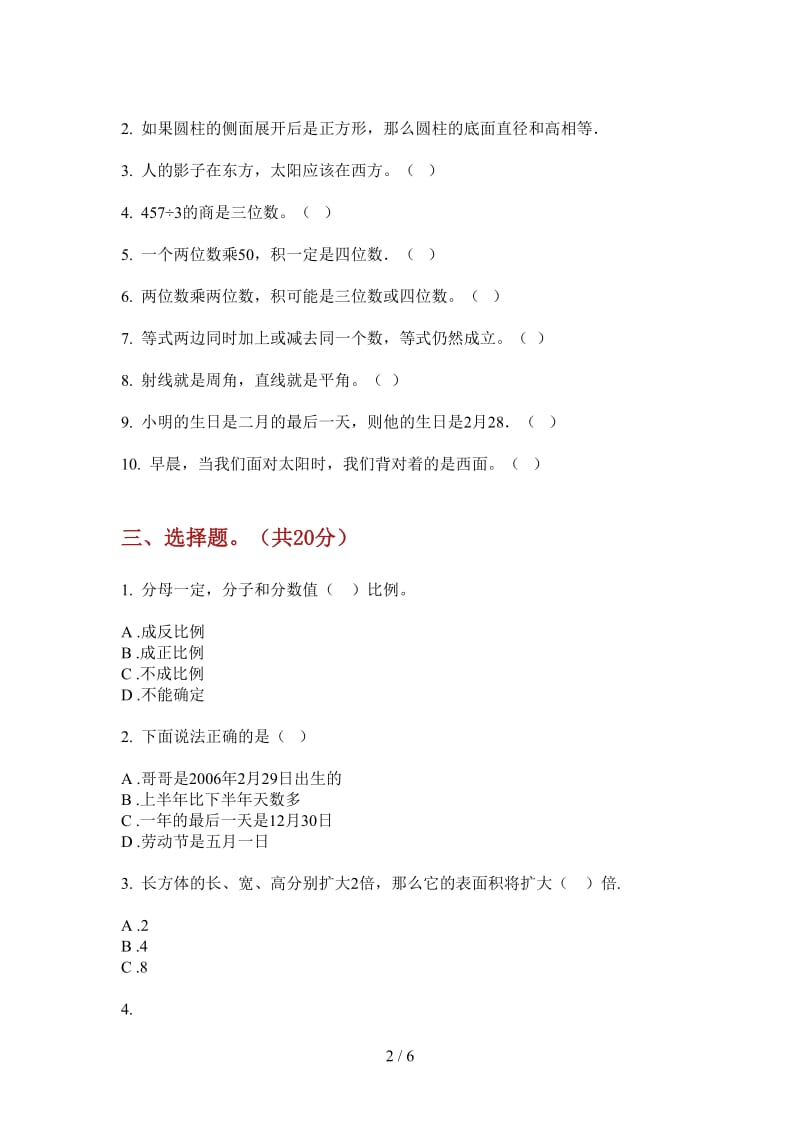 北师大版数学三年级上学期第四次月考全真.doc_第2页