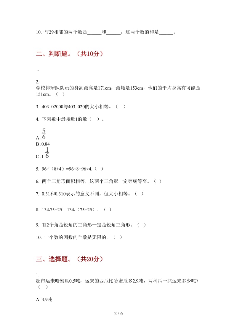 北师大版数学四年级水平强化训练上学期第四次月考.doc_第2页