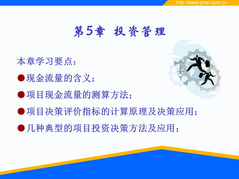 物流企业财务管理第五章项目管理.ppt_第2页