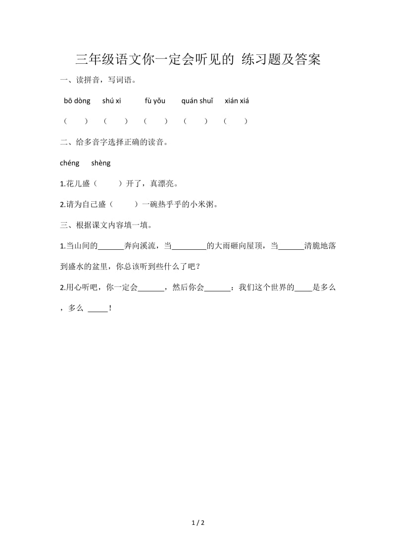 三年级语文你一定会听见的 练习题及答案.doc_第1页