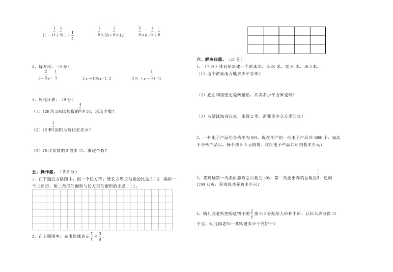 六年级数学上册期末模拟试卷2.doc_第2页